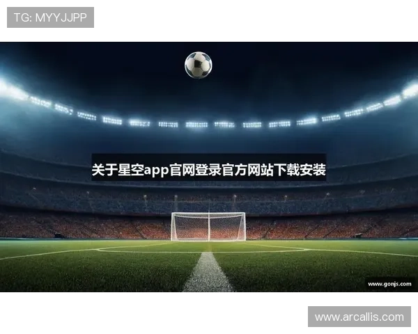 星空体育官方版官网专享会员福利，享受优质体育服务与丰富互动内容